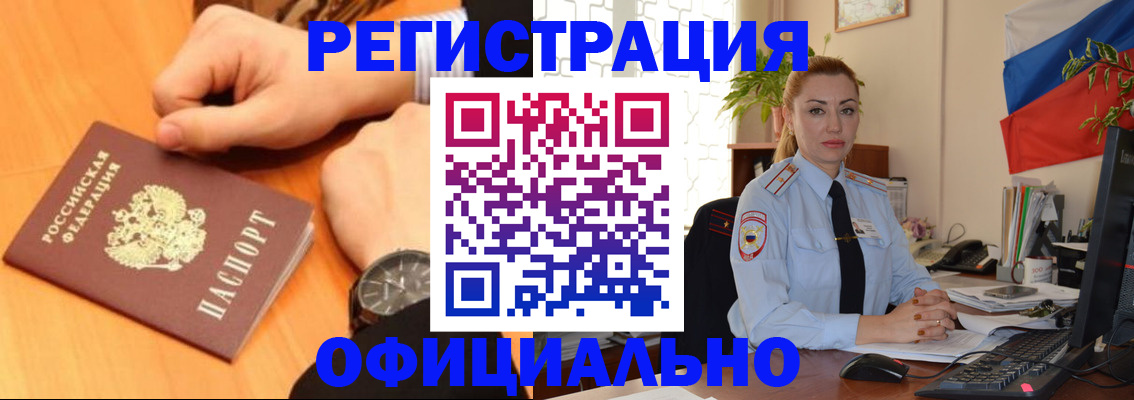 прописка штамп в Кемеровской области