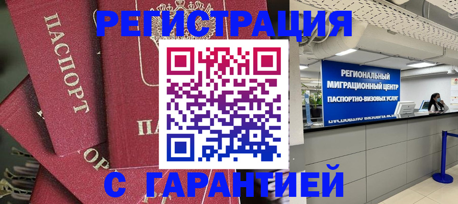прописка штамп в Кемеровской области