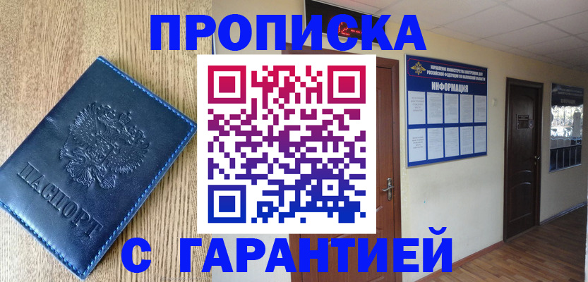 прописка для школы в Кемеровской области