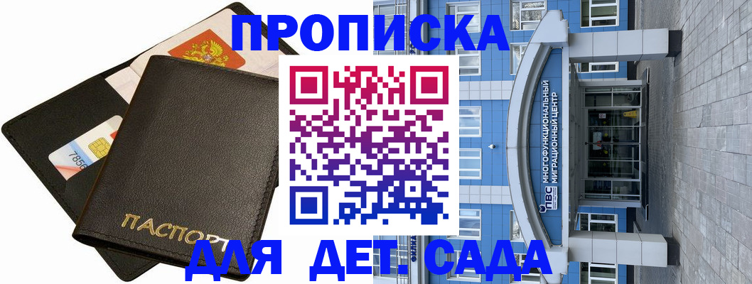 купить прописку в Кемеровской области